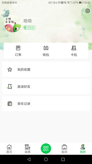 此行v3.0.6 截图1