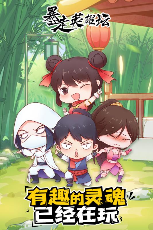 暴走英雄坛小米渠道服 截图1