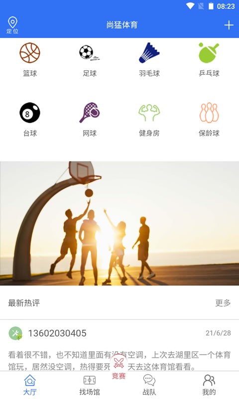 尚猛体育app 截图4