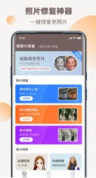 老照片全能修复王 截图2