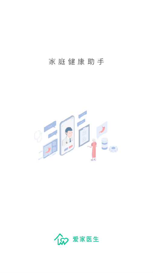爱家医生app v1.4 1