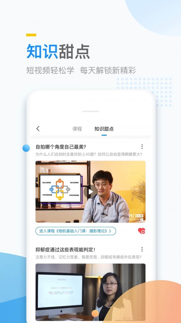 万门好课 截图3