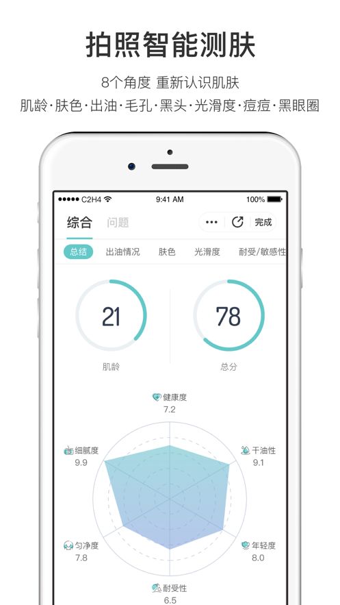 拍照轻松测肤质 截图2