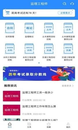 监理工程师考试宝典 截图3