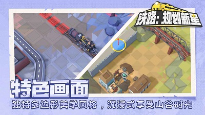 铁路：规划新星 截图4