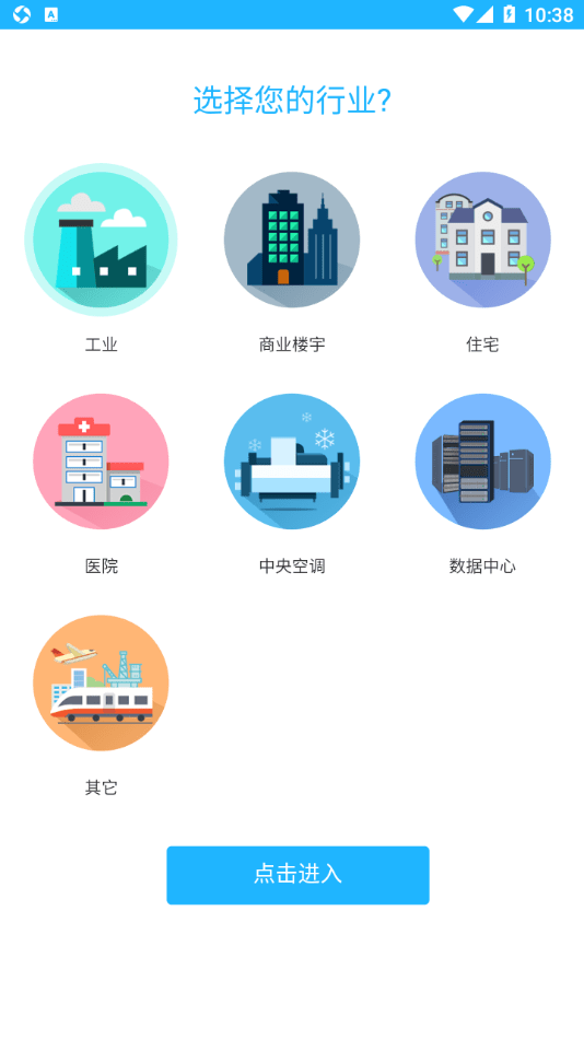 智慧设施 截图1