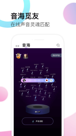 蝶声LiVEapp 截图1