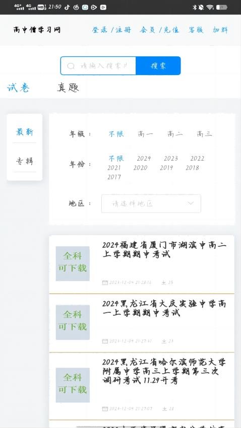 高中僧学习网app