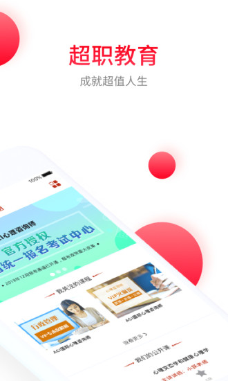 超职教育app 截图2