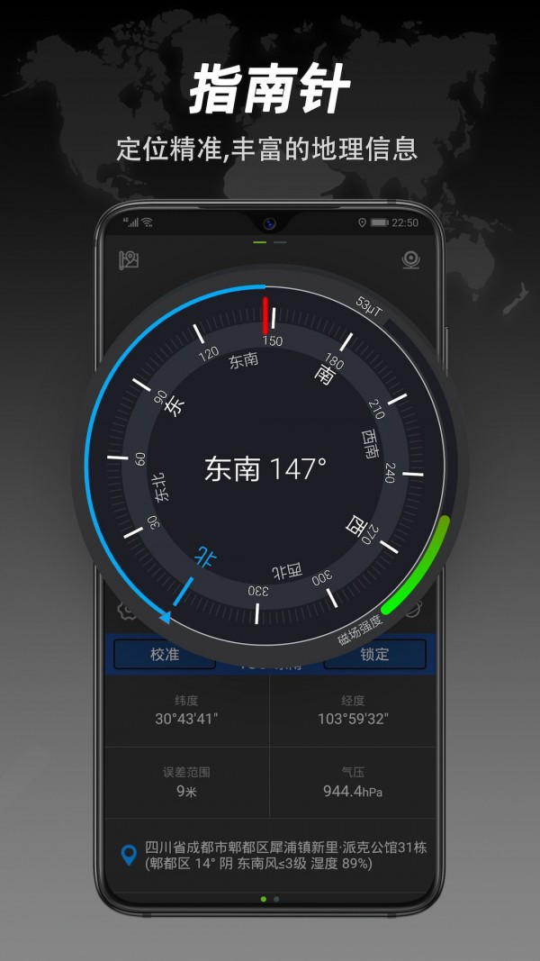 全能指南针 截图3