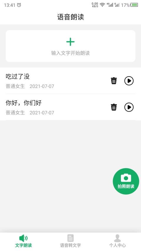 朗读软件 v22.9.26