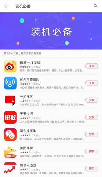 一加应用商店app 1.1.0.1709 1