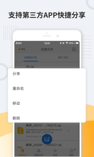 解压软件 截图1