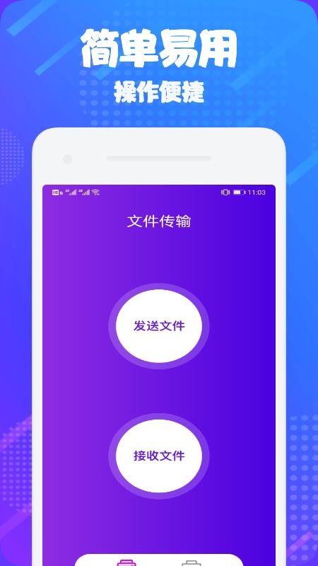 传输助手app 截图1