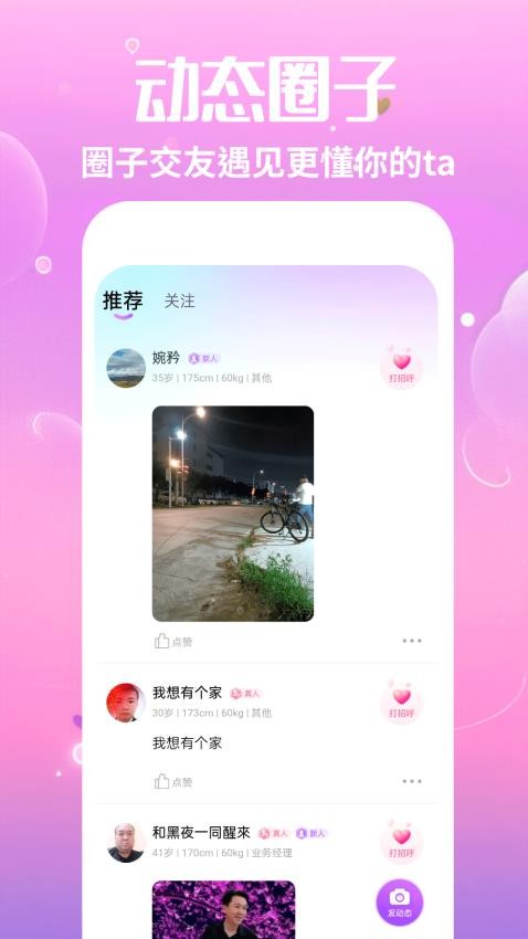 念梦交友 截图2