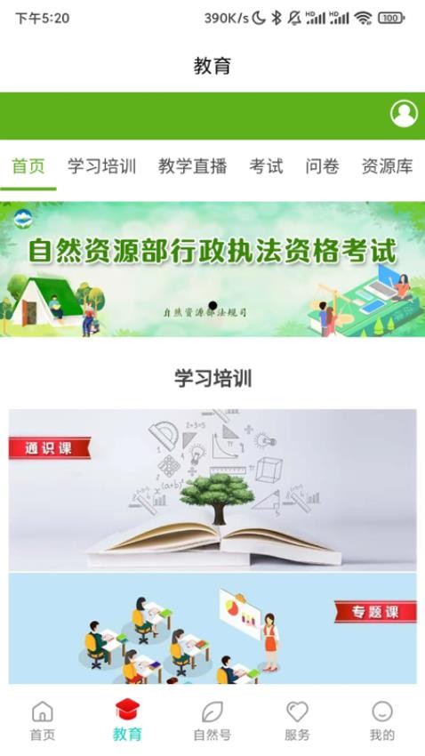 i自然app 截图5