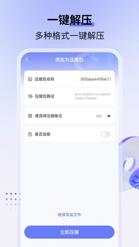 蓝山压缩工具箱 v1.0.1 截图1