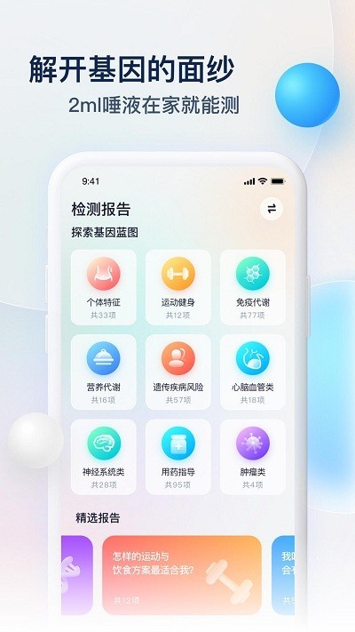 z基因v2.3.6 截图3