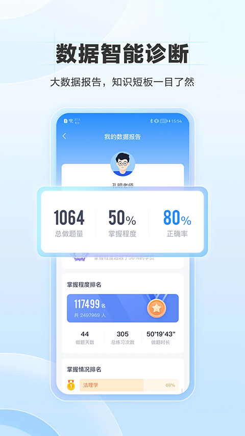 竹马法考app安装 截图4