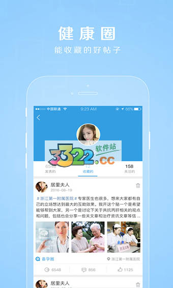 禾连健康app