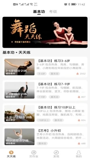 卓小舞陪练app 截图1