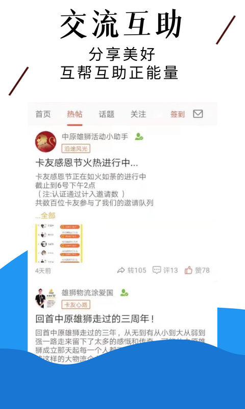 中原雄狮app 截图2