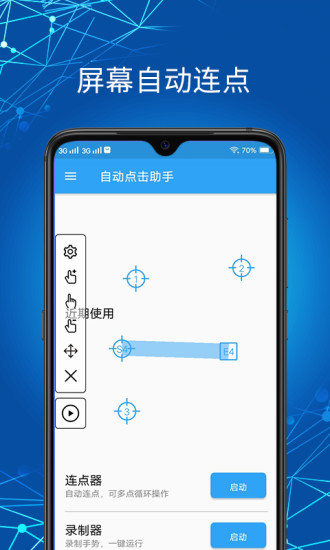 自动点击助手app v1.2.1 截图3