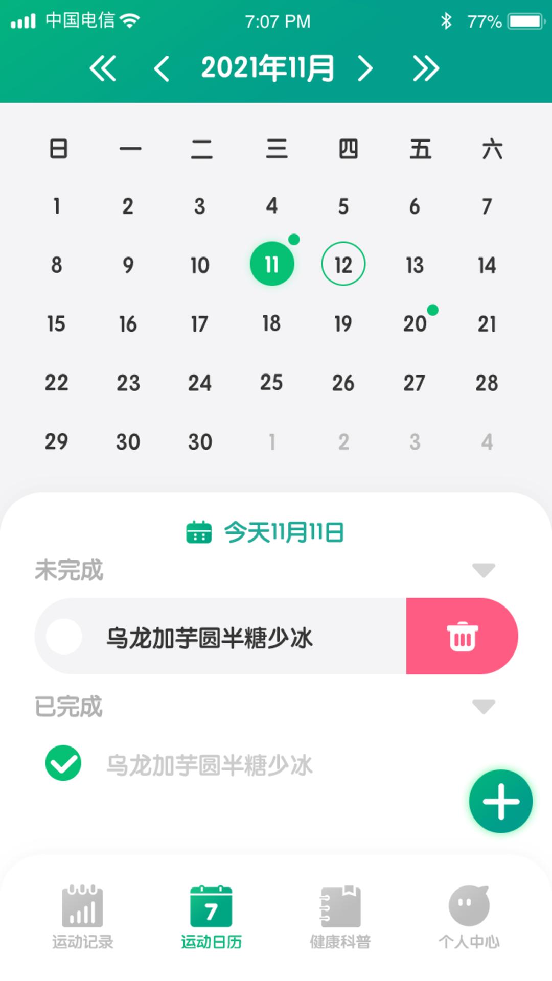 金虎计步app下载 v1.0.6 截图4