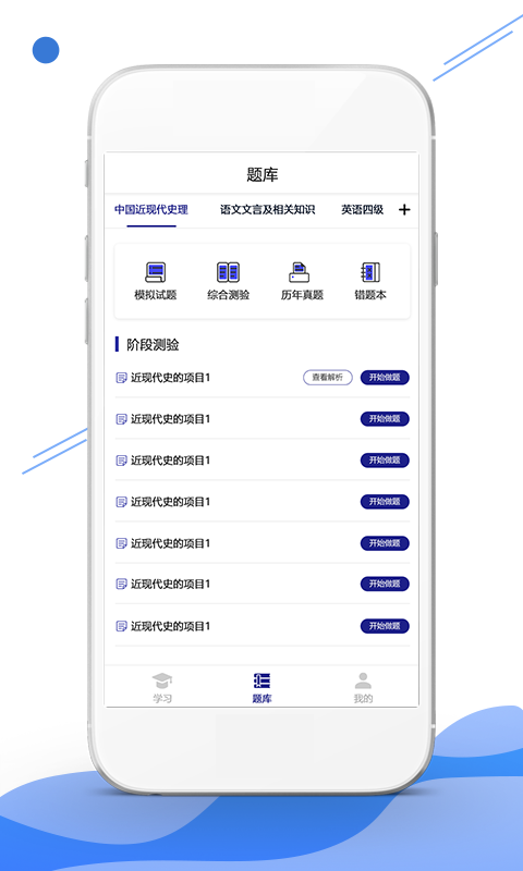 在线职学堂app 截图3