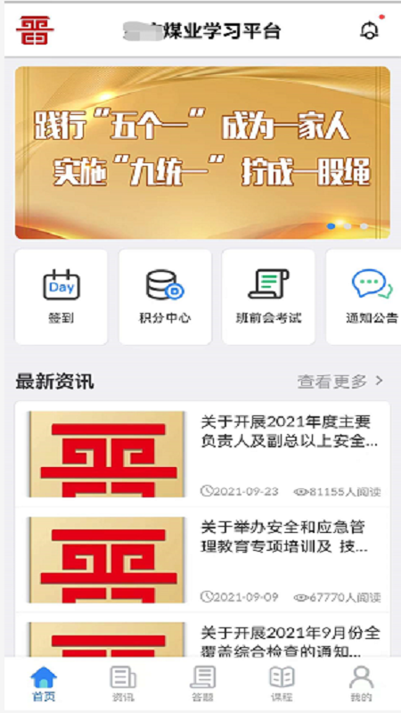 矿校云app 截图1