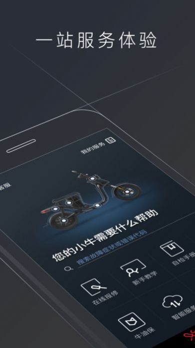 小牛电动2024 截图2