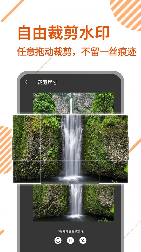 去水印助手 截图3