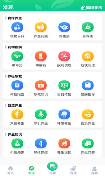 养生通app安装
