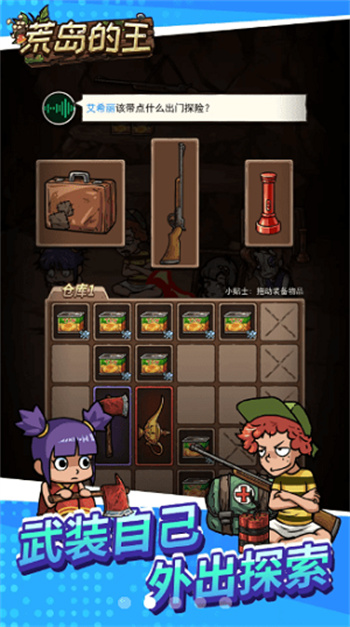 荒岛的王游戏 截图4