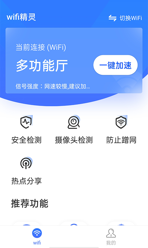 流动wifi精灵 截图1