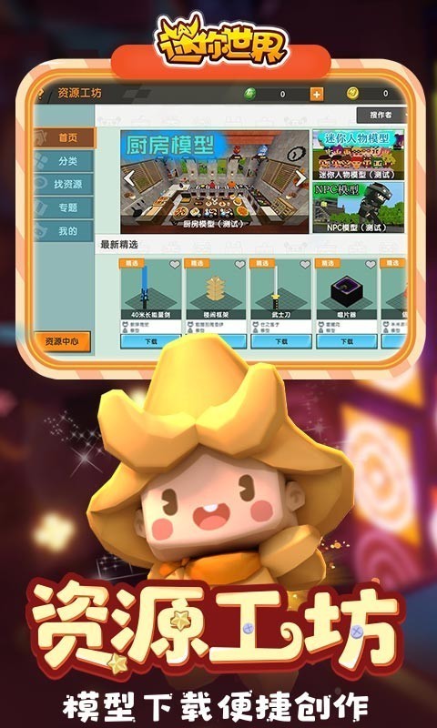 迷你世界熊猫辅助器 截图4