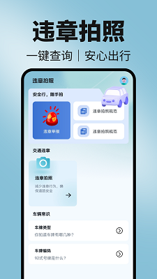 123违章随手拍app免费 截图3