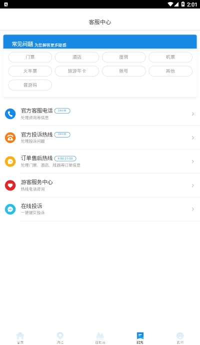 游山西旅游权威助手app 截图1