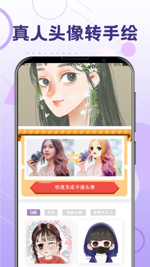 换发型app v5.5.6 1