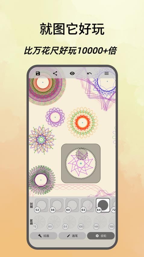 万花几何 截图2