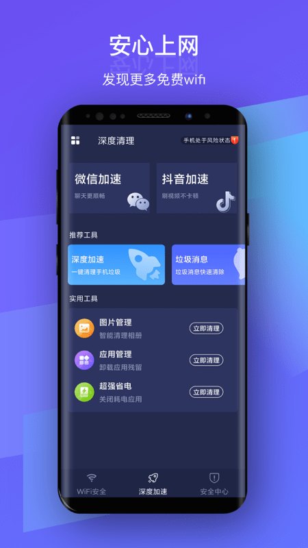 安然WiFi 截图1