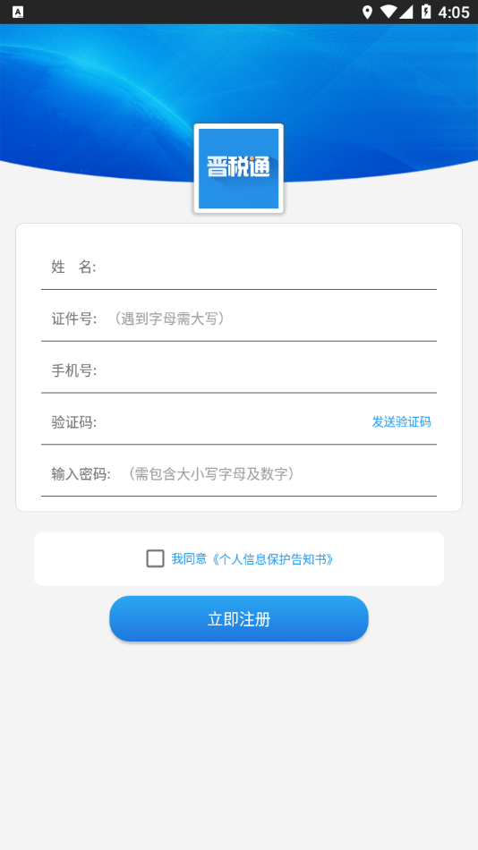 晋税通app v1.5.17