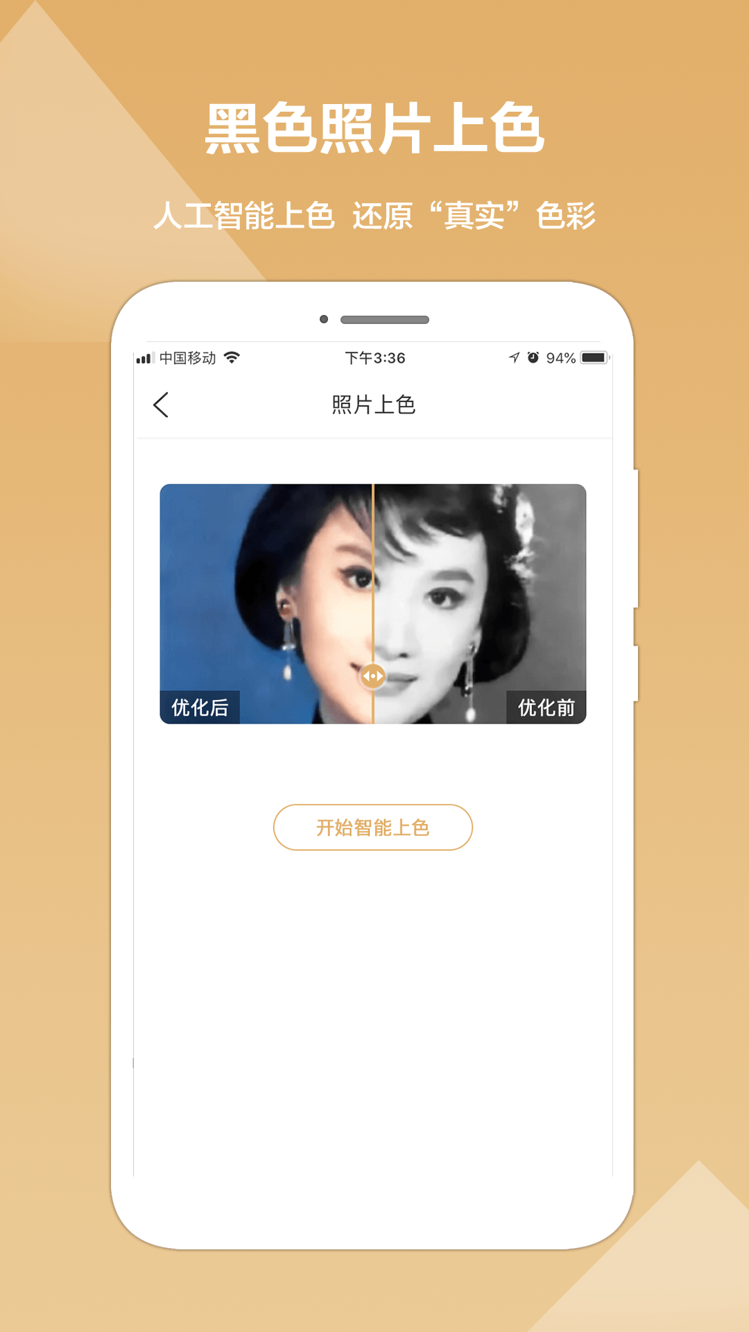 照片修复精灵app 截图2