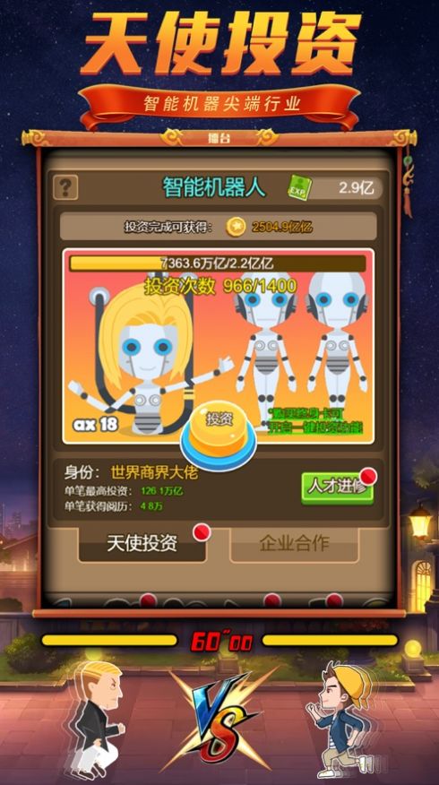 贫民翻身记无限钻石版游戏 截图4