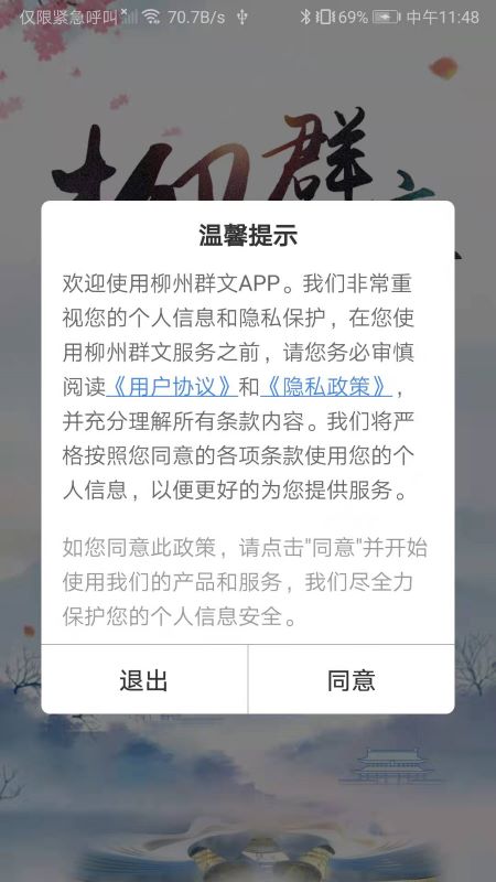 柳州群文app 1.0.5 截图1