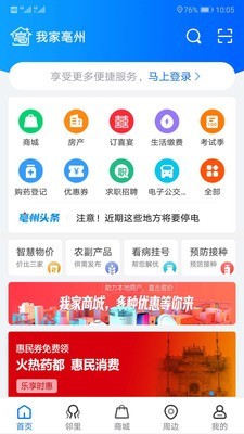 我家亳州 截图1