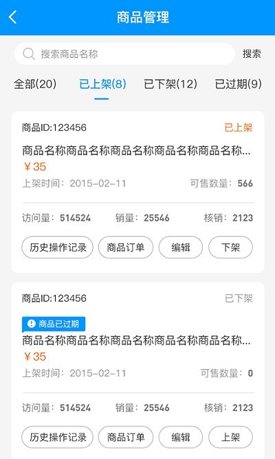 泛客云商商户版 截图1