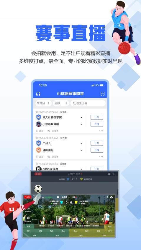 小球迷助手app