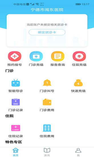 宁德市闽东医院app v3.8.1 截图2