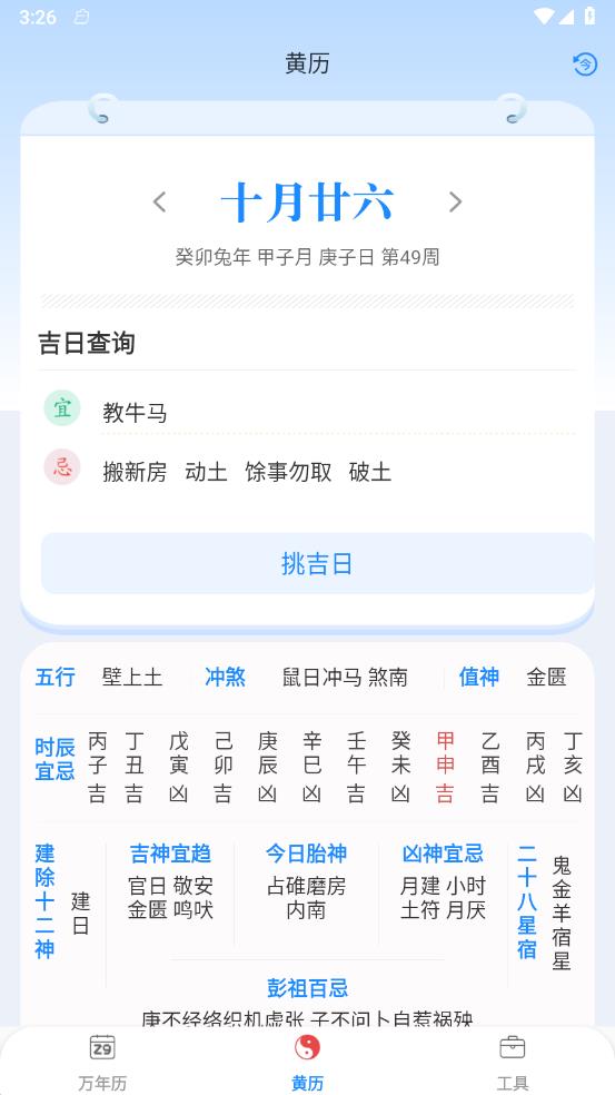 华安日历 截图3